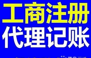 代理記賬、財務會計、公司注冊與商務咨詢 企業高效運營的四大基石